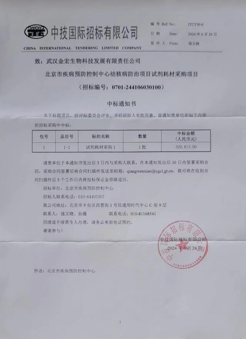北京疾控中心政府采购名单1.jpg