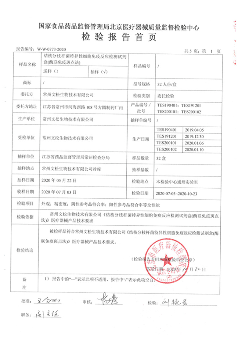 20201104-TES注册检验报告_页面_3_副本.jpg